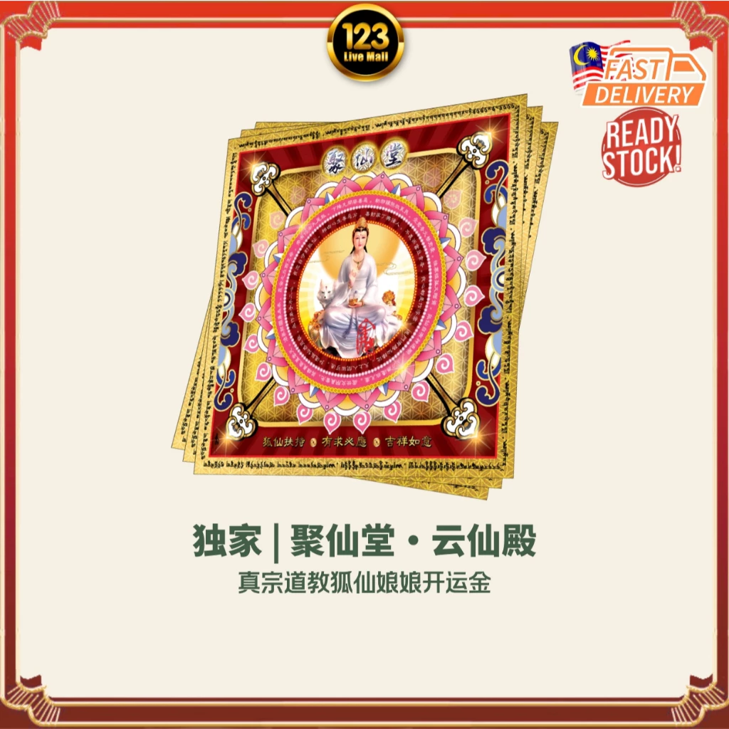 my-11134207-7ras8-mbrrbp4fc82u9d 云仙殿 | Luck-Attracting Joss Paper 独家狐仙贵人聚缘开运金 - Image 1