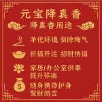 聚仙堂 | Yuanbao Zhang Zhen Incense 元宝降真香 - Image 2