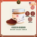 聚仙堂 | Indian Centenary Sandalwood Powder 印度百年老檀香粉