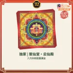 聚仙堂 | Eight-Directions Wealth-Vault Joss Paper 独家聚仙堂八方补财库圆满金