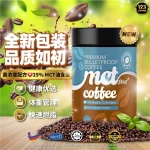 123 | MCT PLUS PREMIUM BULLETPROOF COFFEE 健康瘦身咖啡 - Image 2