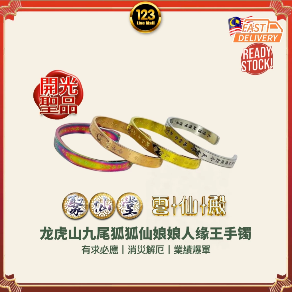 my-11134207-820lh-mgokomyoxczt1e 独家 | 聚仙堂 | 龙虎山九尾狐狐仙娘娘人缘王手镯 包开光加持(银色+小码) - Image 1